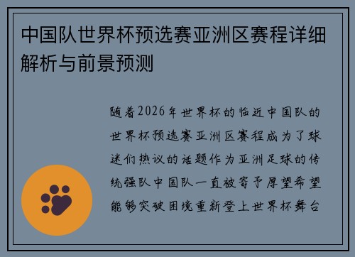 中国队世界杯预选赛亚洲区赛程详细解析与前景预测