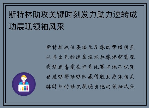 斯特林助攻关键时刻发力助力逆转成功展现领袖风采