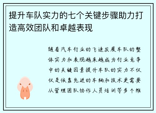 提升车队实力的七个关键步骤助力打造高效团队和卓越表现